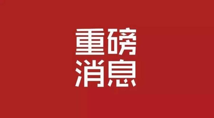 硬核重磅！福建泓光獲光刻膠省級工程研究中心認定